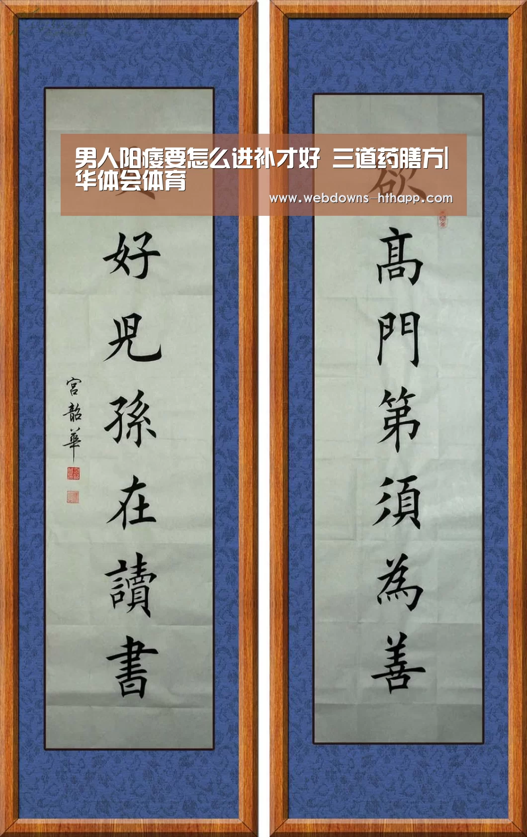 男人阳痿要怎么进补才好 三道药膳方|华体会体育(图2) 华体会官方